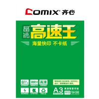 齊心/COMIX 晶純 A3 70g 純白 4包/箱 復(fù)印紙